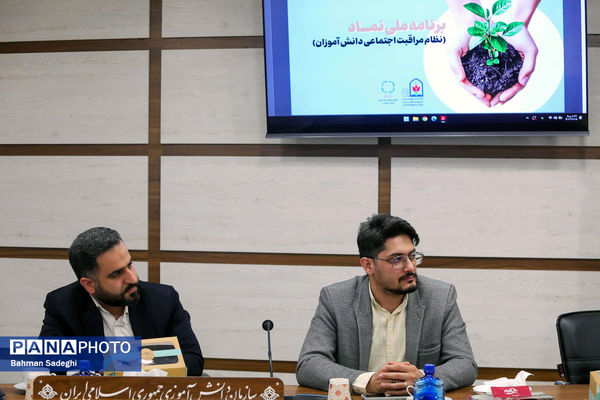 نشست گفتمان سازی برنامه ملی نماد