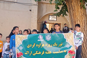 هفته فرهنگی اراک؛ کشف جذابیت‌های روستای هزاوه در تور گردشگری