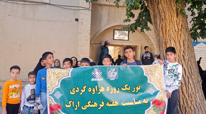 هفته فرهنگی اراک؛ کشف جذابیت‌های روستای هزاوه در تور گردشگری