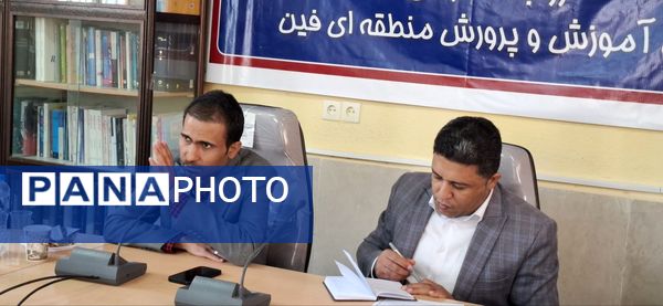 نشست شورای آموزش و پرورش فین با محوریت عدالت آموزشی