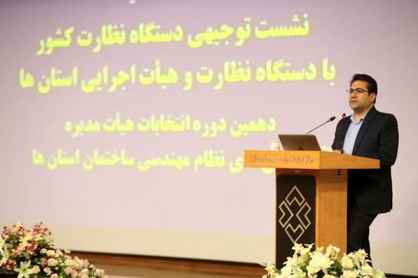 دهمین دوره انتخابات هیات‌مدیره سازمان‌های نظام‌مهندسی ساختمان مهرماه برگزار می‌شود 