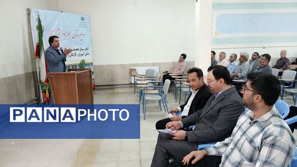 برگزاری جلسه اولیا و مربیان دبیرستان نمونه دولتی معلم ساوجبلاغ
