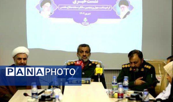 نشست خبری گرامیداشت چهل و پنجمین سالگرد هفته دفاع مقدس