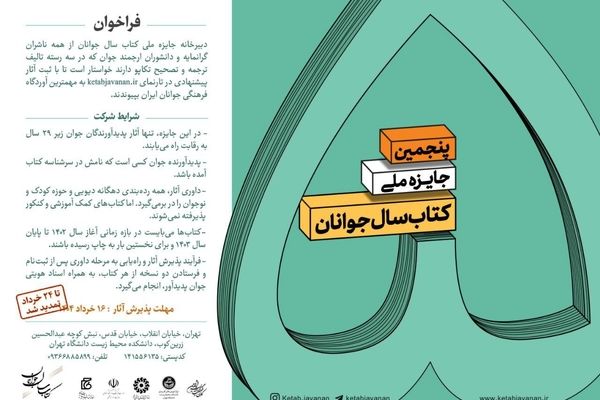 تمدید مهلت فراخوان کتاب سال جوانان