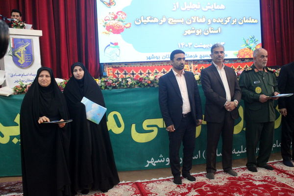 همایش تجلیل از معلمان برگزیده و فعالان بسیج فرهنگیان استان بوشهر