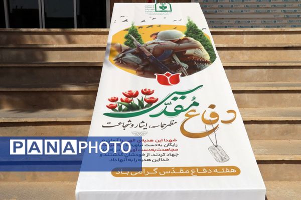 برپایی نمایشگاه مقاومت به مناسبت هفته دفاع مقدس در اداره‌کل آموزش‌وپرورش استان البرز