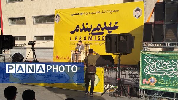 جشن مردمی عید بیعت به مناسبت آغاز امامت حضرت مهدی(عج) در مشهد مقدس