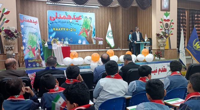 جشن عید همدلی در مشهد