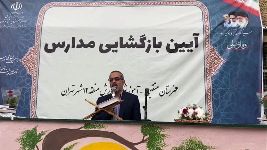 شروع سال تحصیلی جدید؛نواختن زنگ امید و دانایی