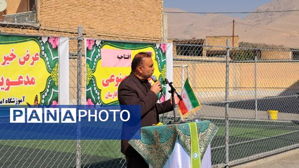 افزایش شور و نشاط دانش‌آموزان با افتتاح زمین چمن جدید دبستان امید و نوید فارسان