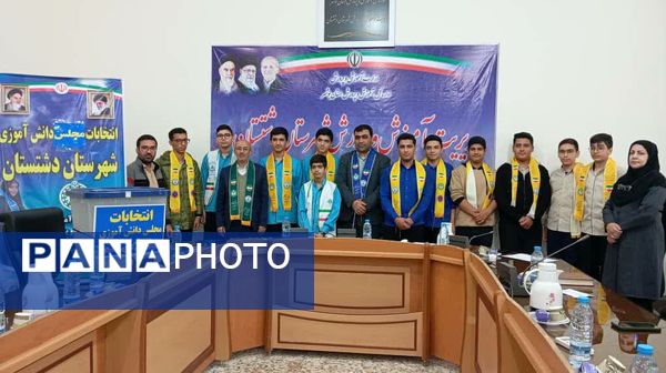 دانش‌آموزان دشتستان نمایندگان خود را به مجلس دانش‌آموزی فرستادند