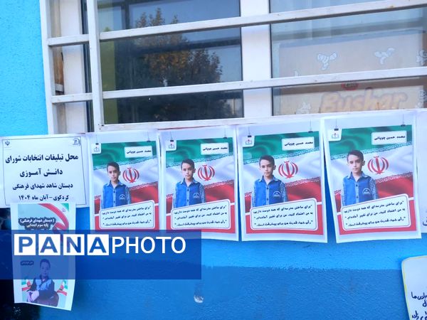 برگزاری انتخابات شورای دانش‌آموزی در کردکوی