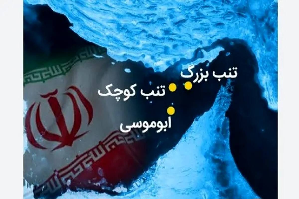 تصویب روز ملی هوا فضا و روز جزایر سه گانه خلیج فارس در تقویم رسمی کشور