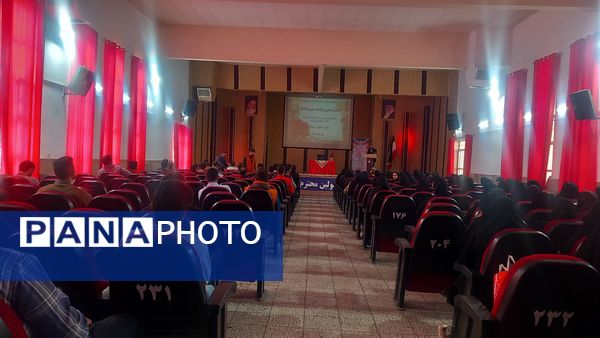 همایش توانمندسازی نومعلمان‌ ناحیه یک شهرستان بهارستان 