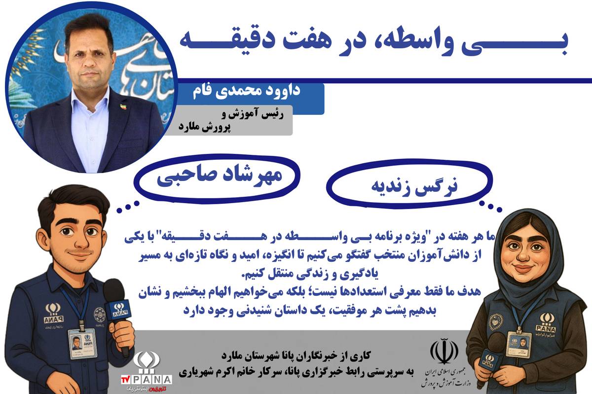 طرح بیواسطه در هفت دقیقه گامی مؤثر برای الگوسازی در نسل جوان است
