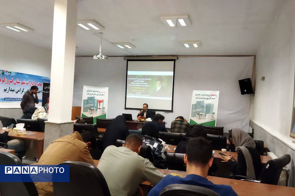 برگزاری سومین رویداد ملی تولید محتوای دیجیتال در دانشگاه پیام‌نور واحد فیروزکوه
