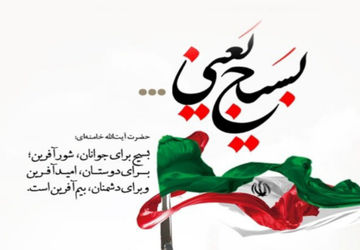 نمایش اقتدار بسیجیان سرافراز شیرازی