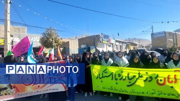 راهپیمایی یوم‌الله ۱۳ آبان در مارگون 