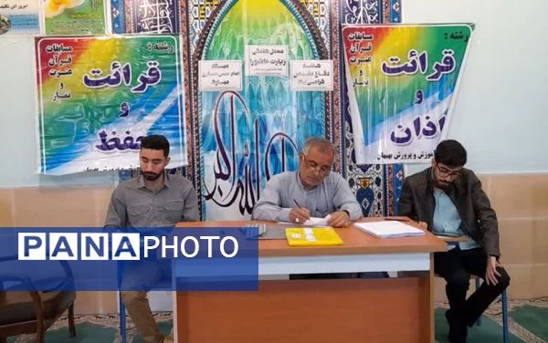 ۴۰۰ دانش‌آموز بهبهانی در چهل‌وچهارمین دوره مسابقات قرآن، عترت و نماز به رقابت پرداختند