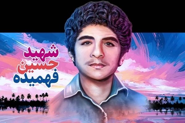 حسین جان خود را برای محافظت از کشور و مردم فدا کرد