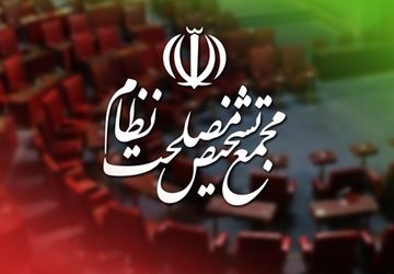 واکنش سخنگوی مجمع تشخیص مصلحت نظام به اظهارات باهنر