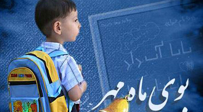 بازگشایی مدارس با توانمند سازی مربیان پرورشی

