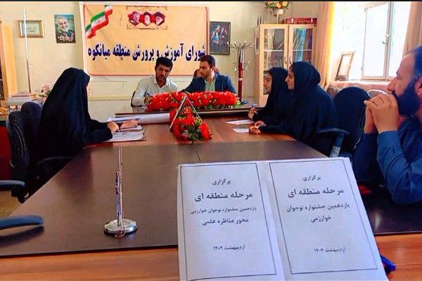 برگزاری مرحله منطقه‌ای جشنواره خوارزمی در میانکوه