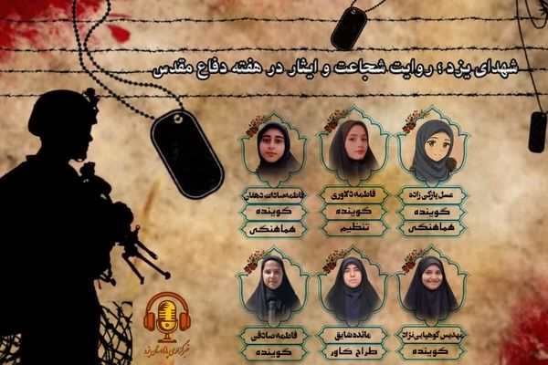 شهدای یزد ؛ روایت شجاعت و ایثار در هفته دفاع مقدس