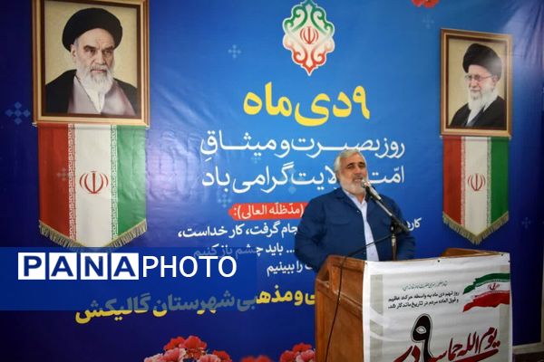 روز میثاق امت با ولایت 