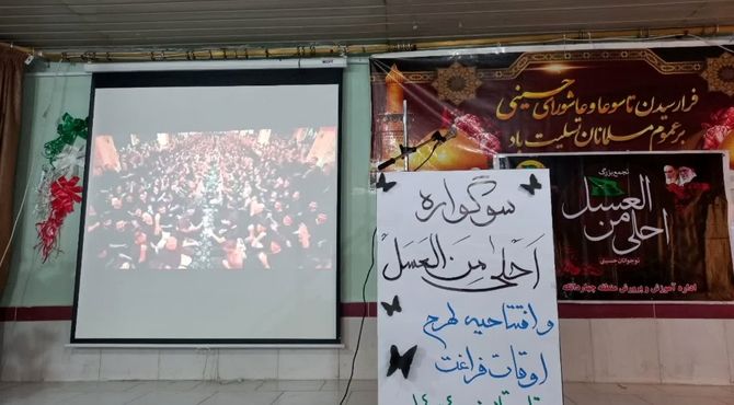 سوگواره احلی من‌ العسل در چهاردانگه
