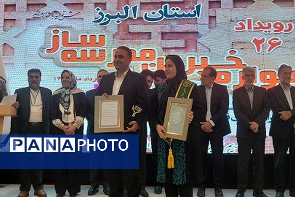 برگزاری بیست‌وششمین جشنواره خیرین مدرسه‌ساز در البرز
