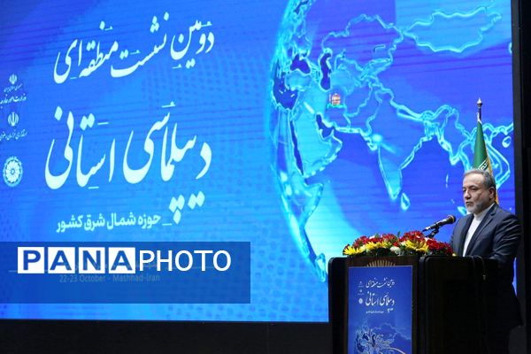 دومین اجلاس منطقه‌ای دیپلماسی استانی در مشهد