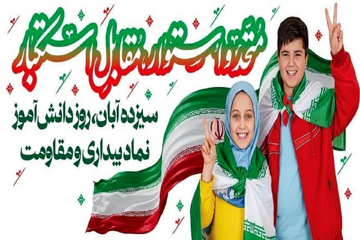 مسیرهای همبستگی ۱۳ آبان در آذربایجان شرقی