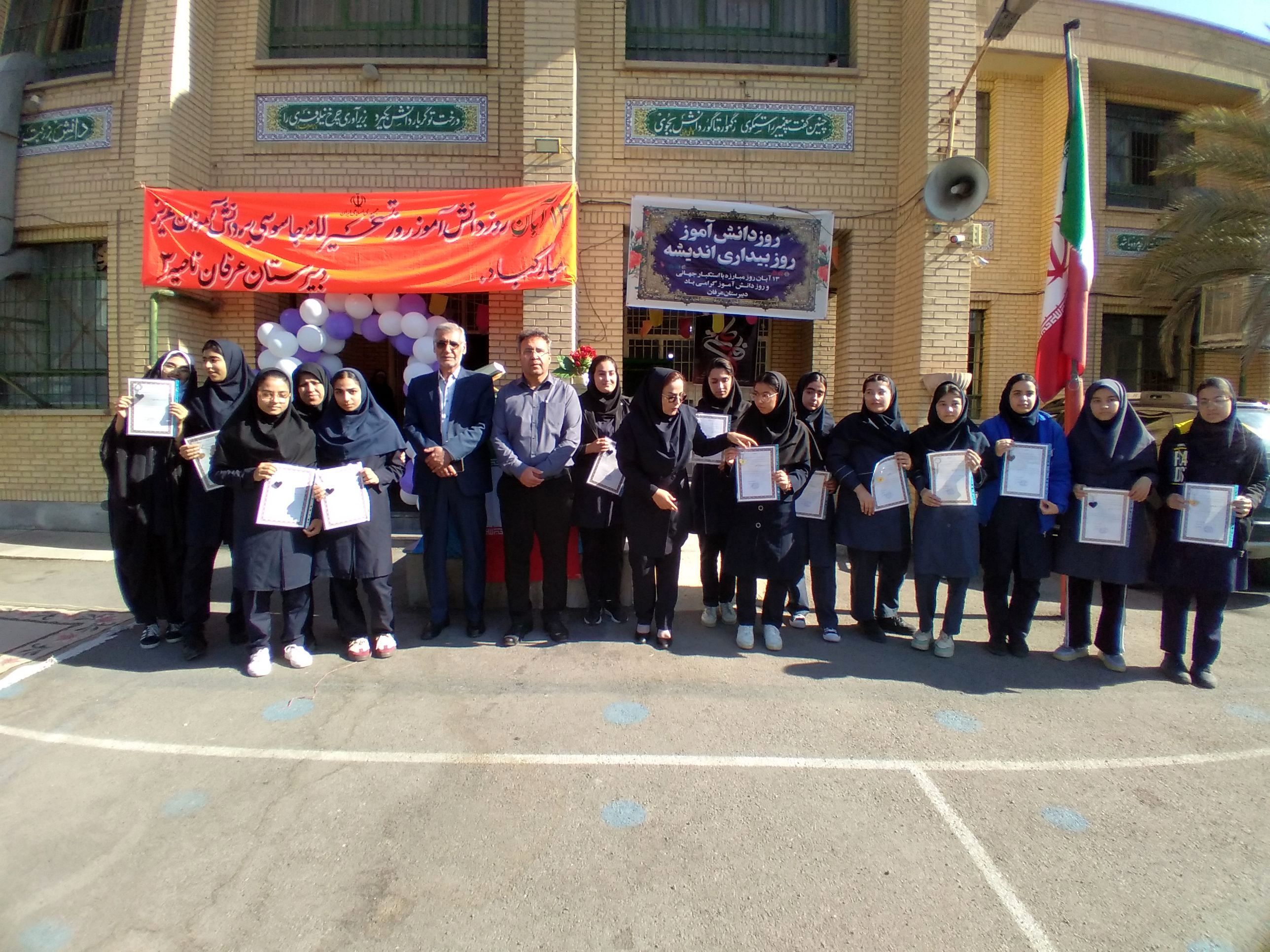 روز ۱۳ آبان، روز استکبار ستیزی در دبیرستان عرفان