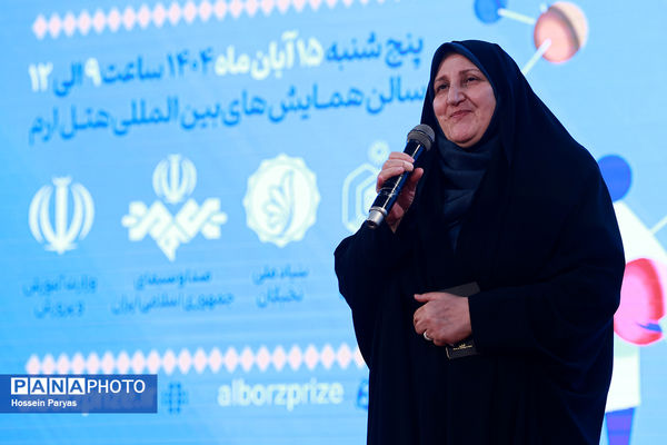 شصت و سومین همایش ملی جایزه البرز دانش‌آموزی-2