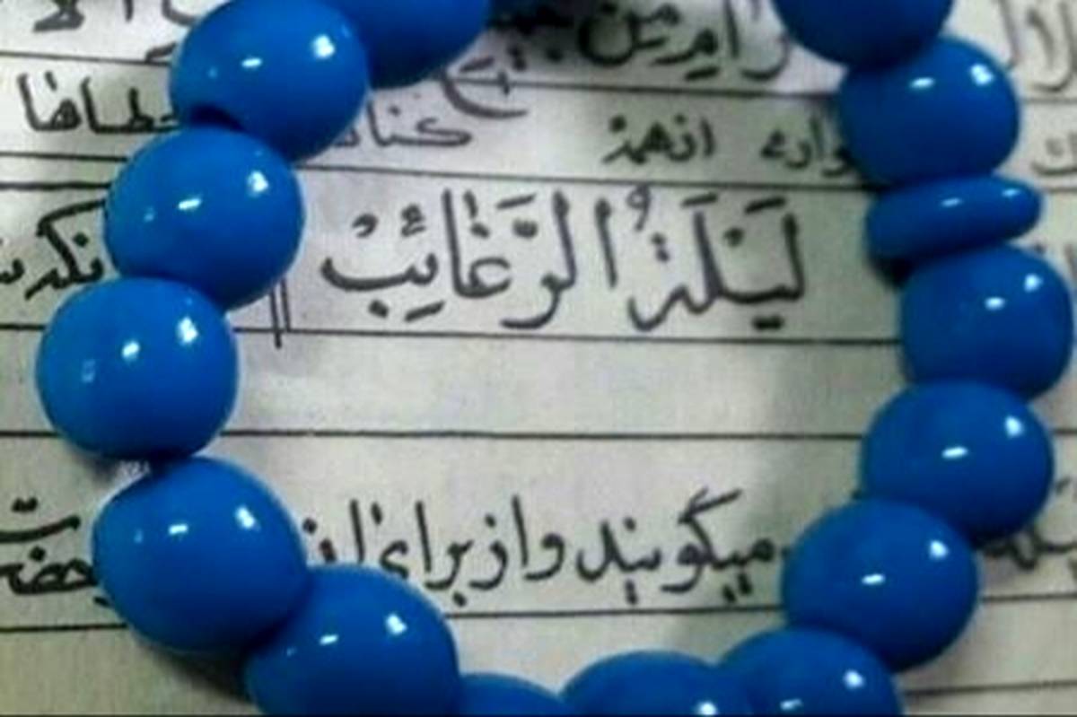 شب لیلة الرغائب  فرصتی برای بازگشت به خویشتن