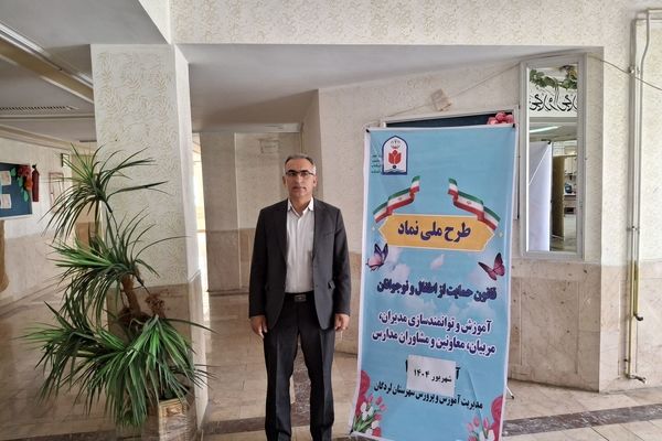 دوره‌های توانمندسازی مدیران و نیروهای پرورشی در لردگان با هدف پیشگیری از آسیب‌های اجتماعی و ارتقای کیفیت آموزشی آغاز شد