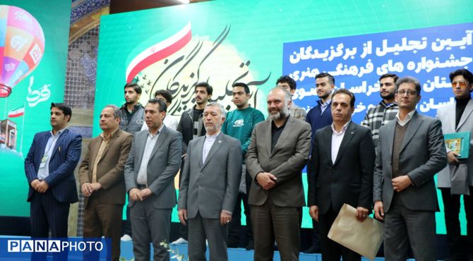 جشنواره فرهنگی هنری به میزبانی خراسان رضوی به پایان رسید