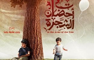 آغاز اکران «در آغوش درخت» در لبنان