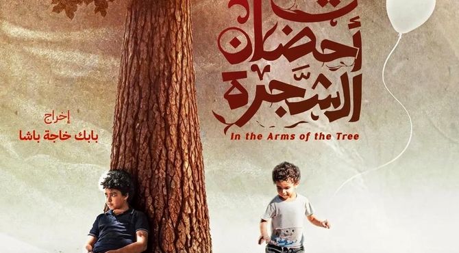 آغاز اکران «در آغوش درخت» در لبنان