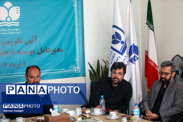 آیین تکریم و معارفه مدیر عامل موسسه فرهنگی منادی تربیت