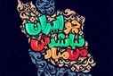 چو ایران نباشد تن من مباد