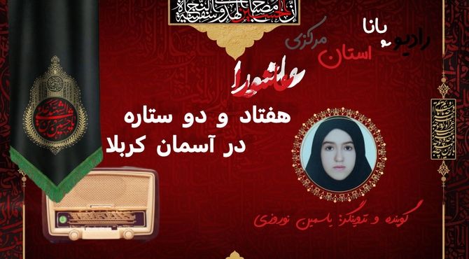 عاشورا