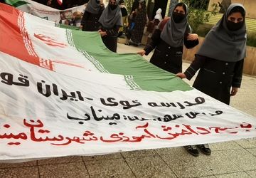  دانش‌آموزان میناب فریاد وحدت سر دادند