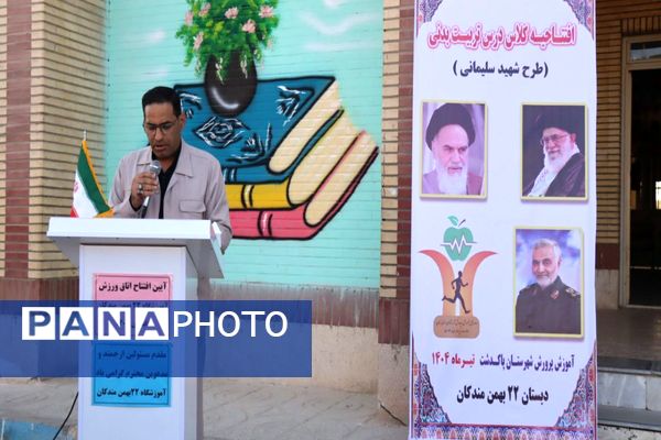 آیین افتتاح کلاس ورزش مدرسه ۲۲ بهمن روستای مندکان شهرستان پاکدشت  