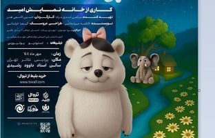 برفک و تخت‌یخی؛ دموکراسی تئاتر کودکانه روی تشک‌های پردیس تئاتر