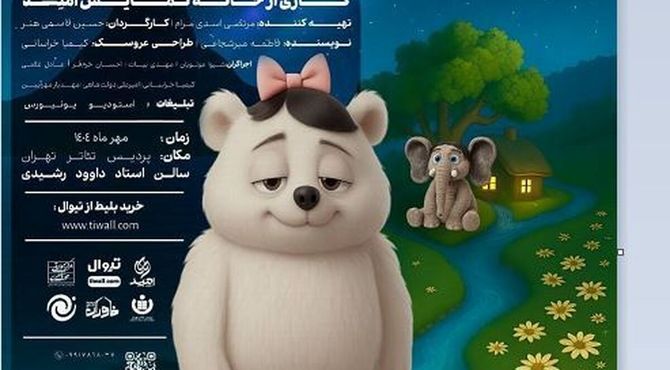 برفک و تخت‌یخی؛ دموکراسی تئاتر کودکانه روی تشک‌های پردیس تئاتر