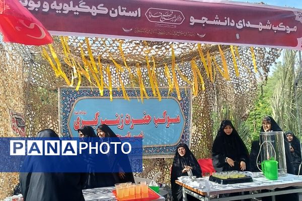 برگزاری اولین اجلاسیه شهدای دانشجو معلم استان کهگیلویه و بویراحمد