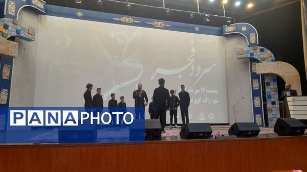 اعزام گروه سرود منتخب ناحیه شازند به اختتامیه سومین جشنواره سرود فجر مرحله استانی