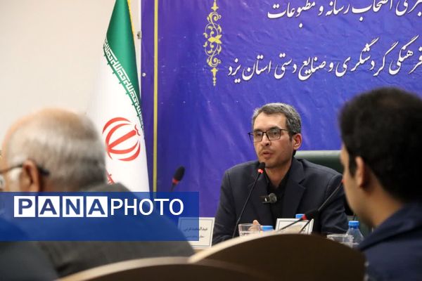 نشست خبری اداره‌کل میراث فرهنگی یزد